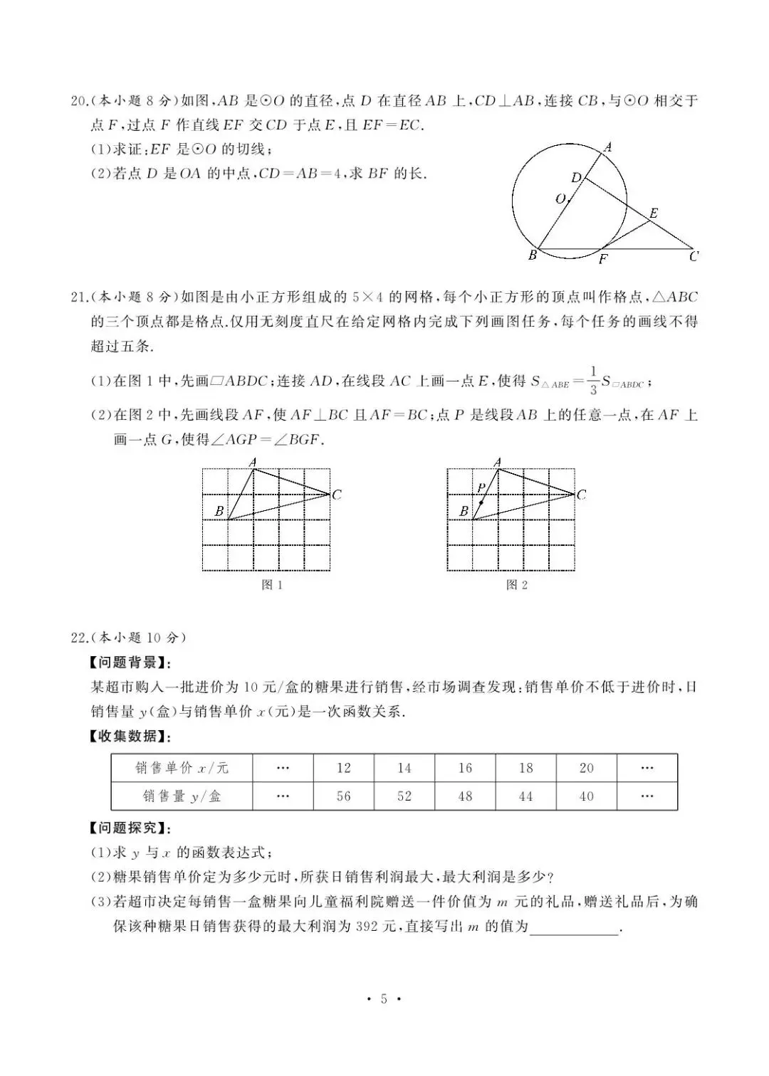 2026武汉七一中学中考数学模拟(二)(含参考答案)-第5张图片-四季读书网