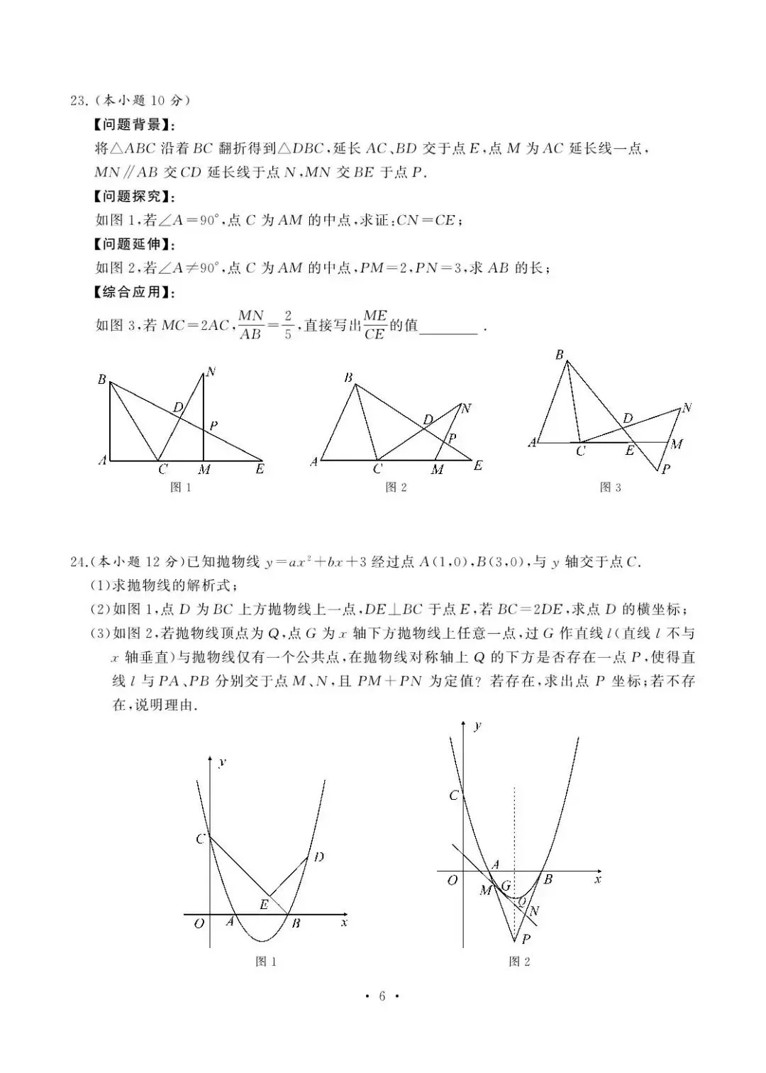 2026武汉七一中学中考数学模拟(二)(含参考答案)-第6张图片-四季读书网