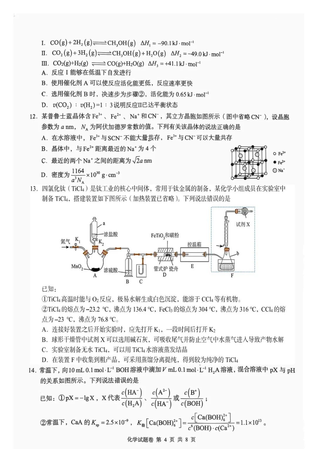 2026届湖南张家界市高三5月检测化学试卷与答案-第4张图片-四季读书网