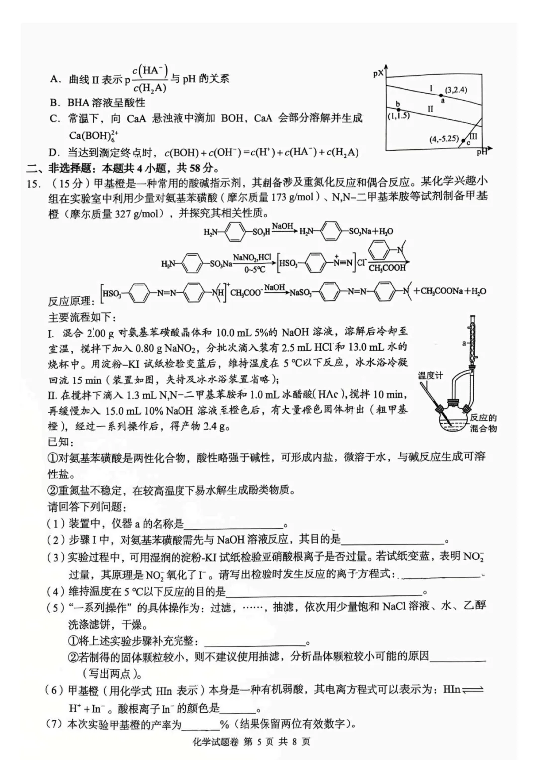 2026届湖南张家界市高三5月检测化学试卷与答案-第5张图片-四季读书网