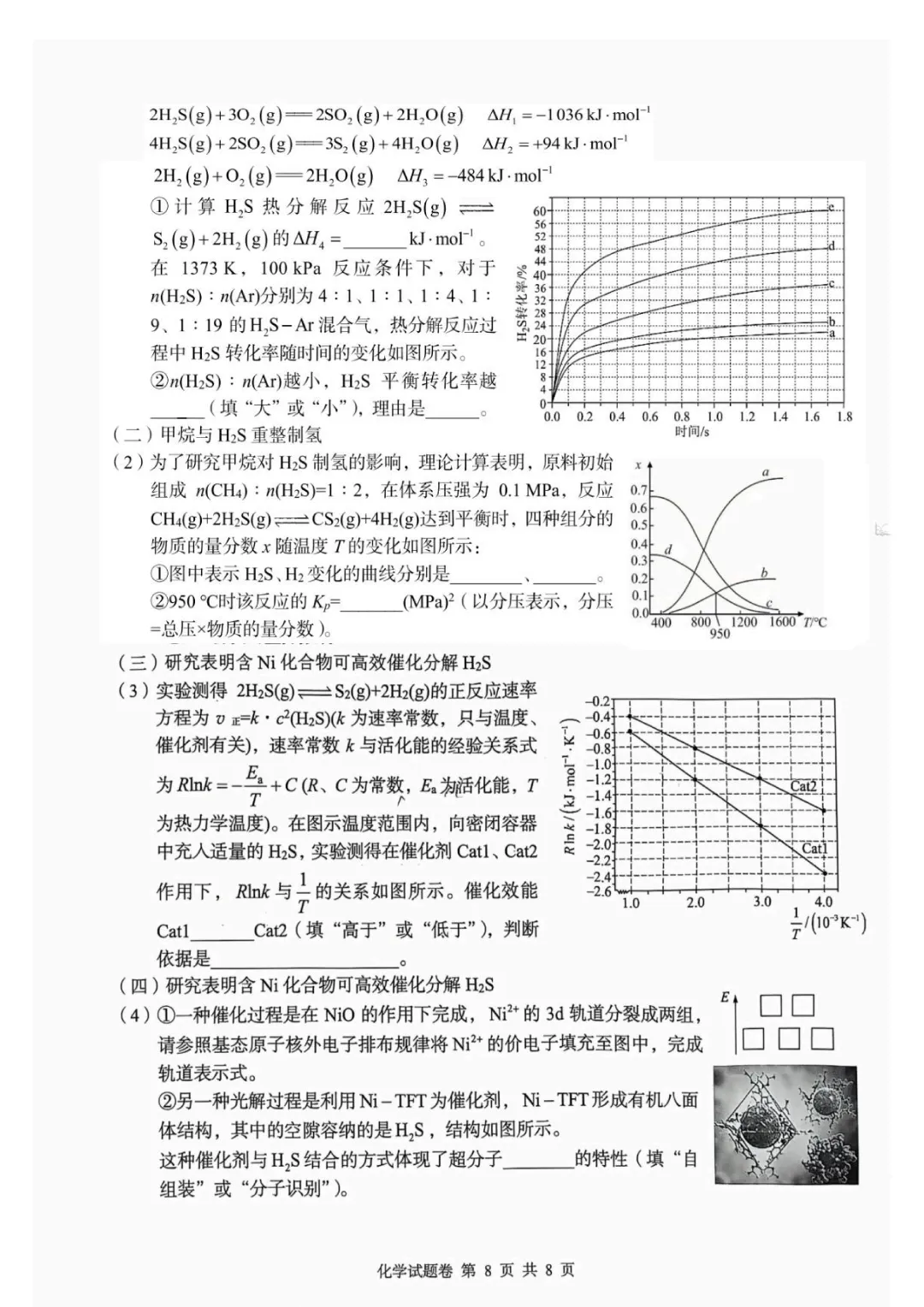 2026届湖南张家界市高三5月检测化学试卷与答案-第8张图片-四季读书网