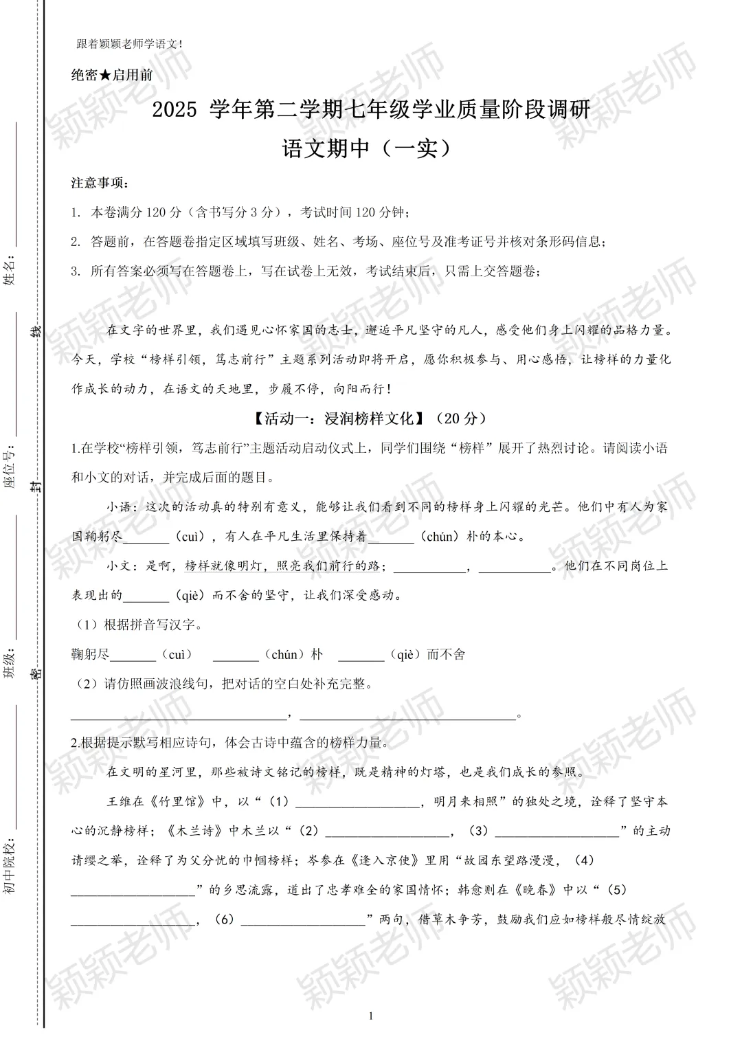 26.5嘉兴一实清华附七下期中语文试卷-第1张图片-四季读书网