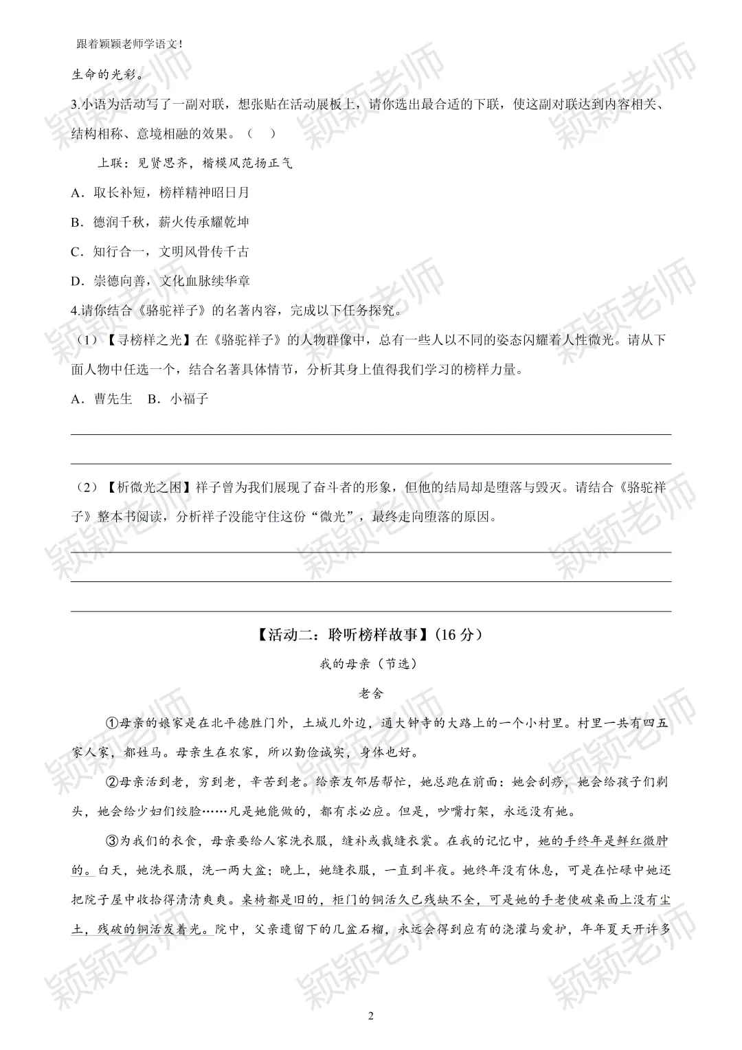 26.5嘉兴一实清华附七下期中语文试卷-第2张图片-四季读书网