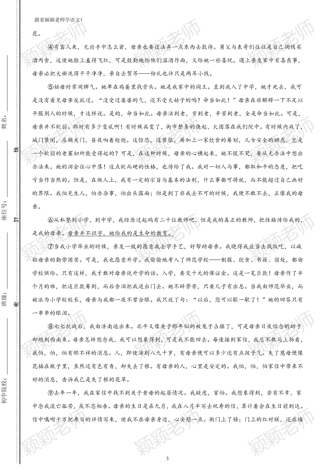 26.5嘉兴一实清华附七下期中语文试卷-第3张图片-四季读书网