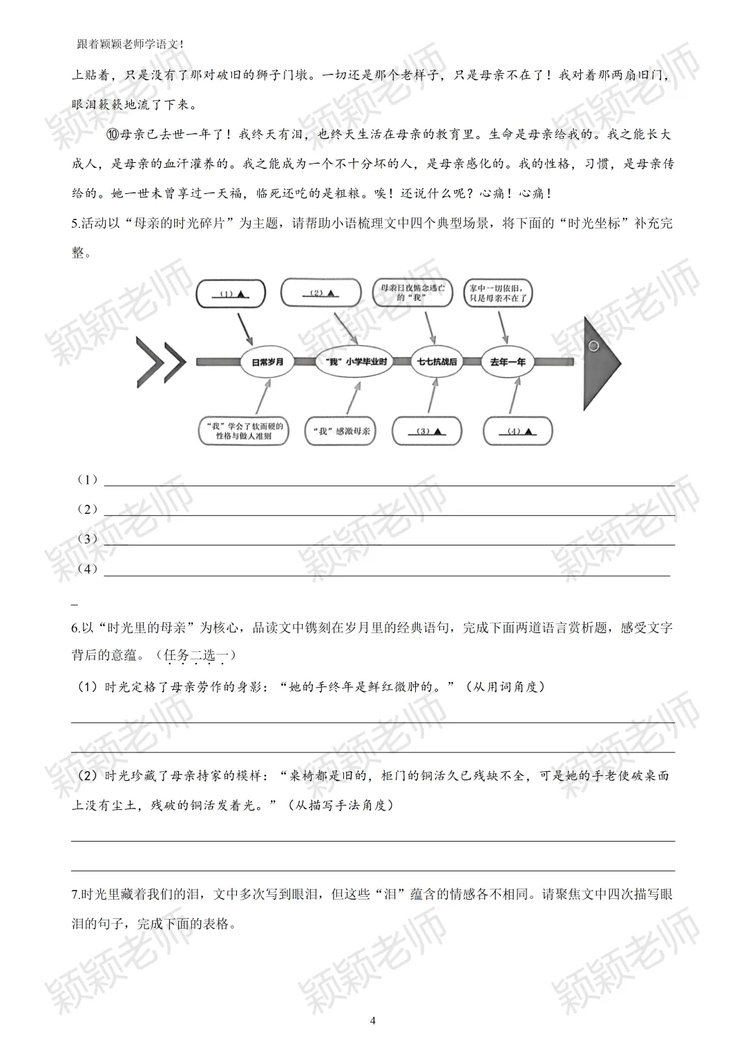 26.5嘉兴一实清华附七下期中语文试卷-第4张图片-四季读书网