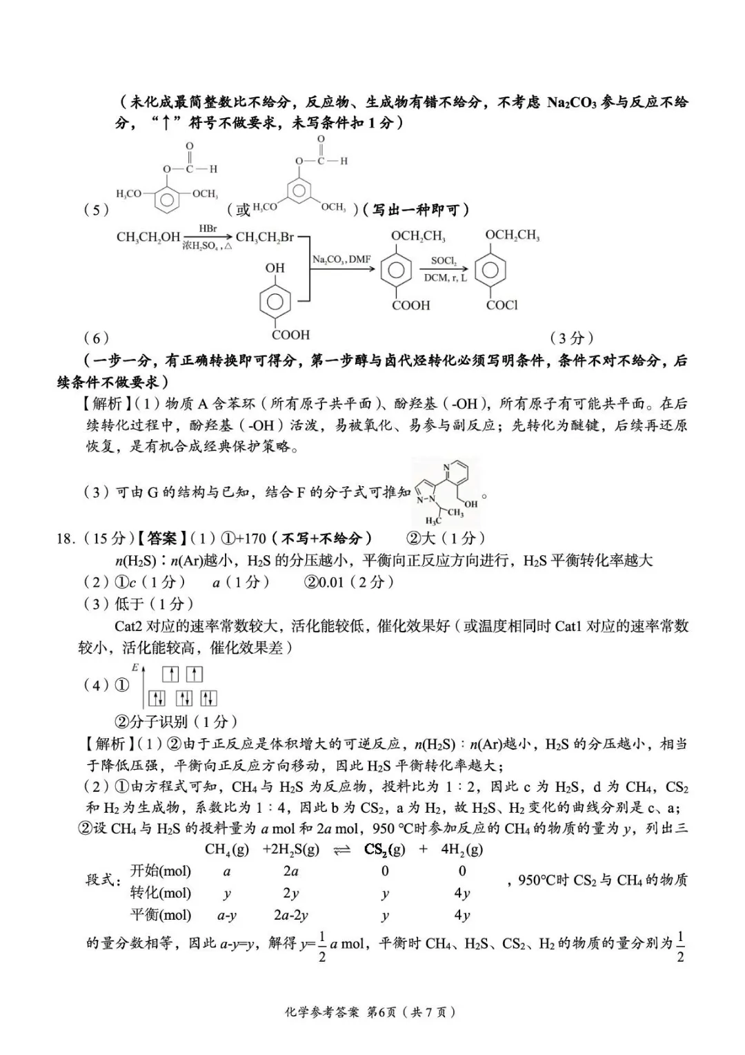 2026届湖南张家界市高三5月检测化学试卷与答案-第14张图片-四季读书网