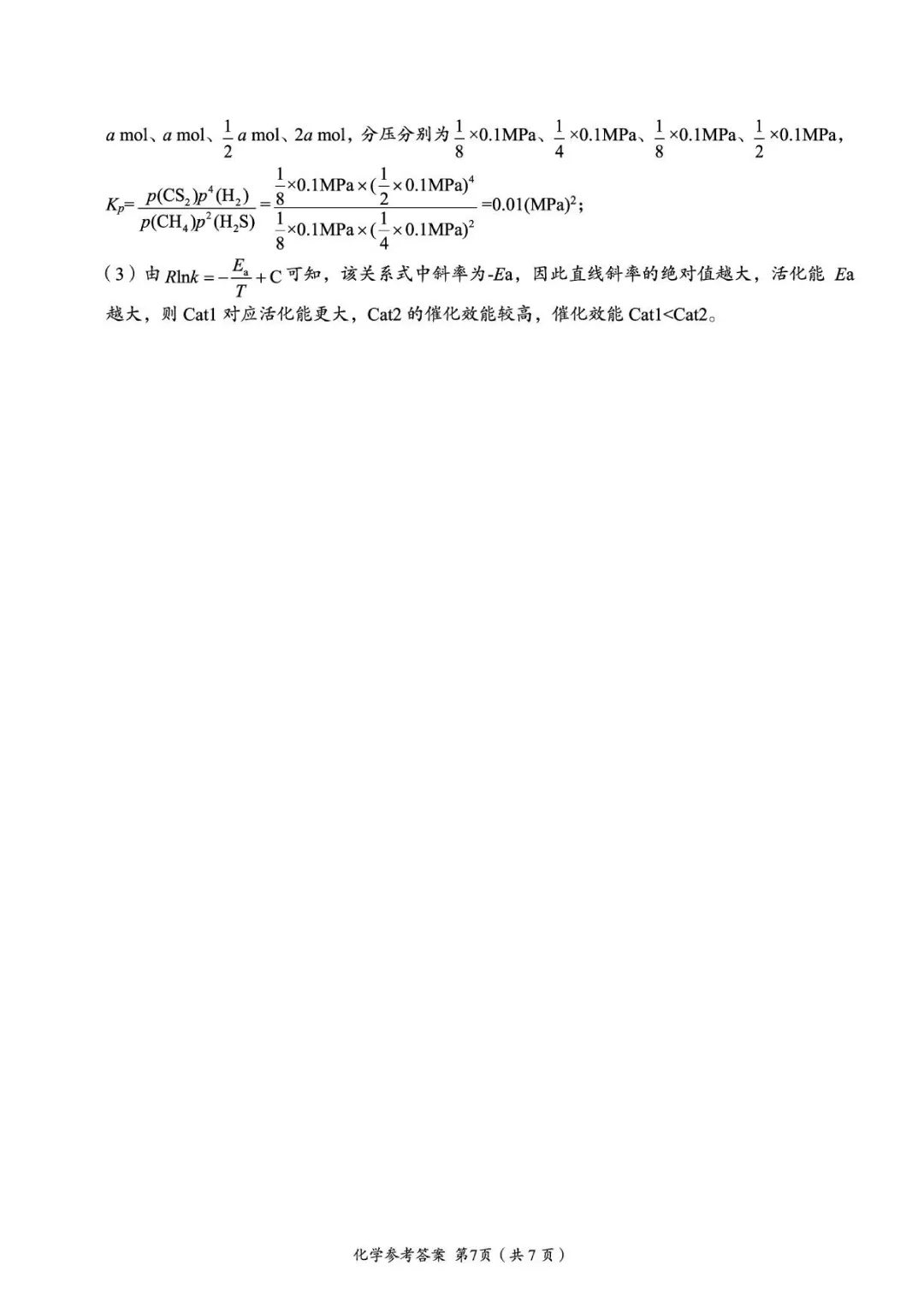 2026届湖南张家界市高三5月检测化学试卷与答案-第15张图片-四季读书网