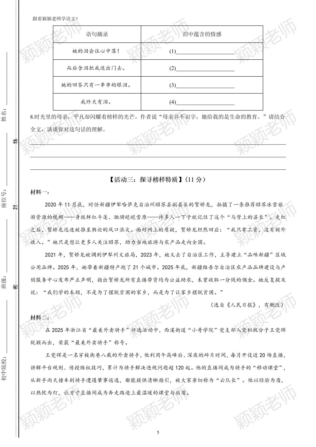 26.5嘉兴一实清华附七下期中语文试卷-第5张图片-四季读书网