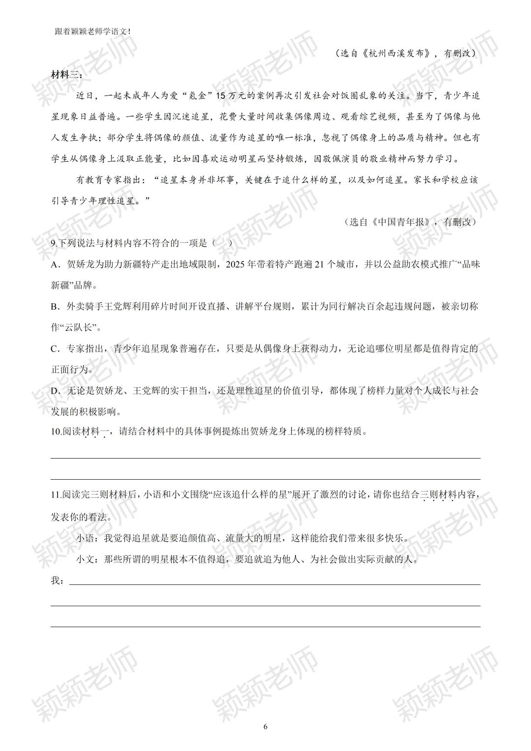 26.5嘉兴一实清华附七下期中语文试卷-第6张图片-四季读书网