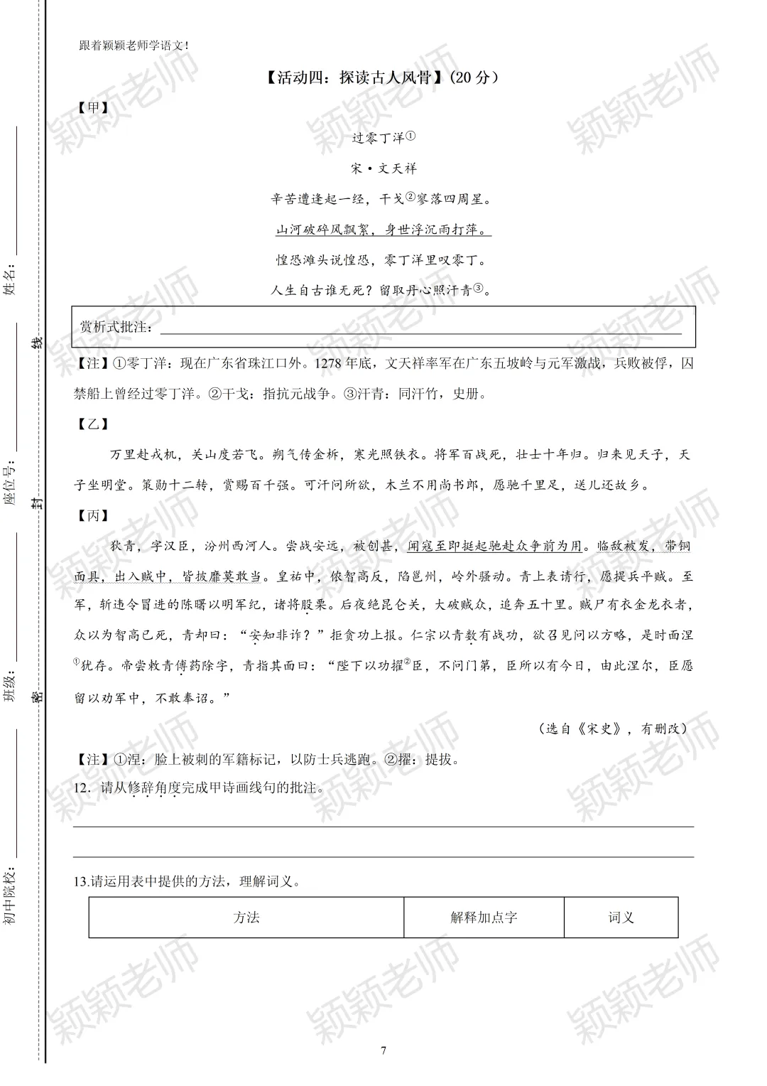 26.5嘉兴一实清华附七下期中语文试卷-第7张图片-四季读书网