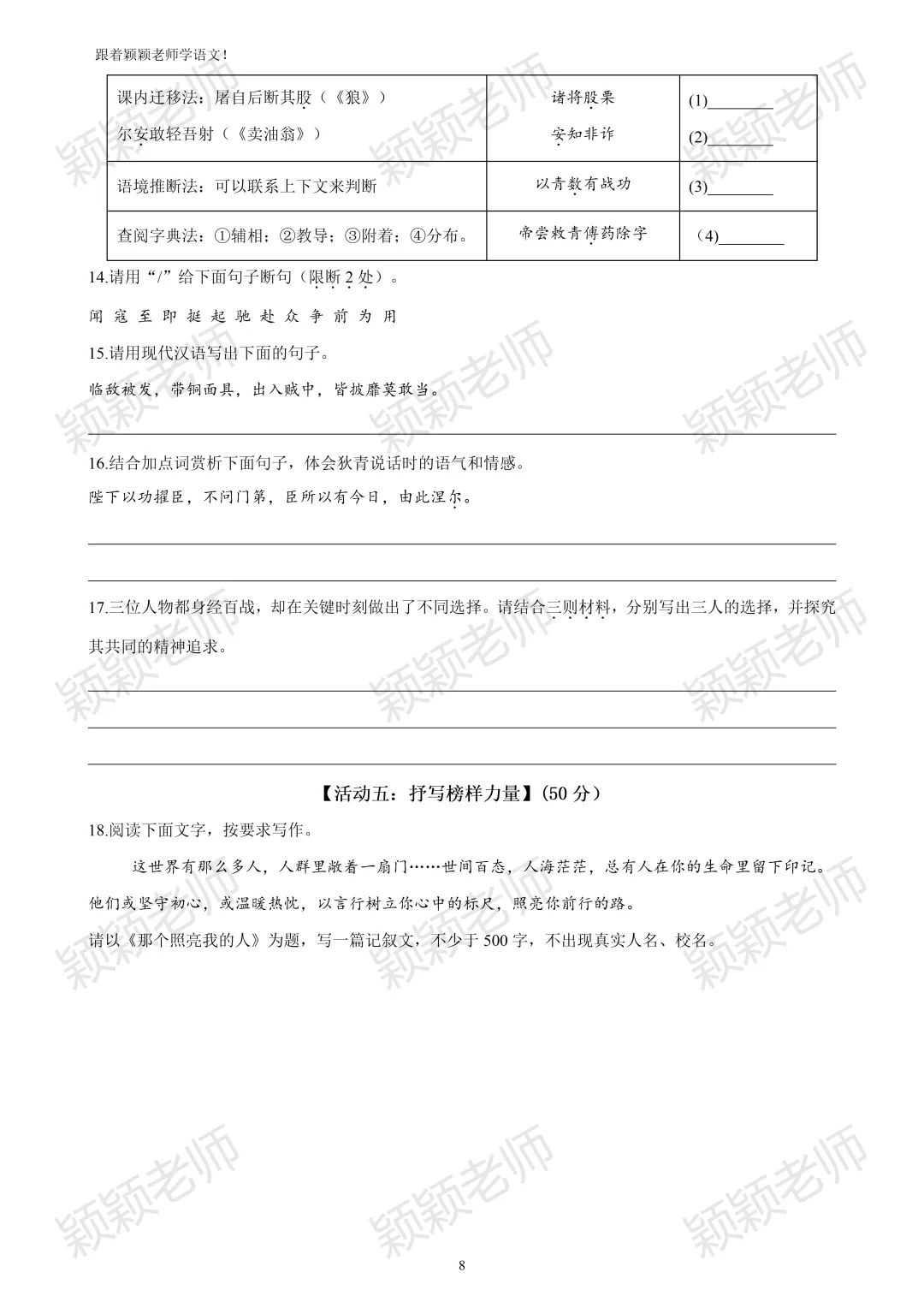 26.5嘉兴一实清华附七下期中语文试卷-第8张图片-四季读书网