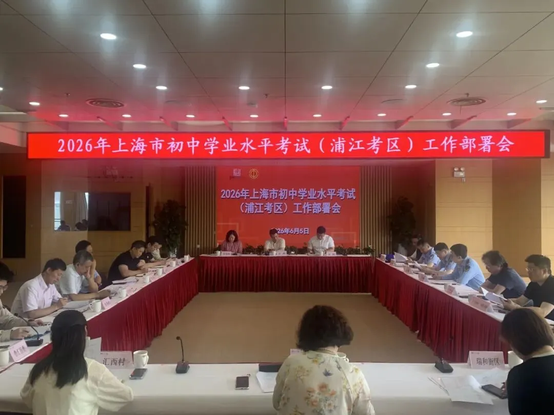 开启“护考模式”!浦江镇为2026年中考学子保驾护航-第15张图片-四季读书网