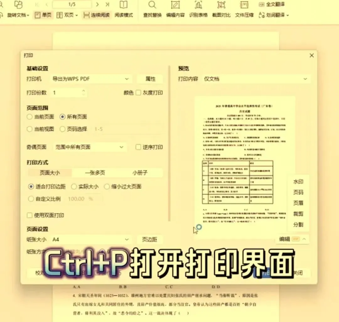 如何将两页A4排版打印成A3试卷-第1张图片-四季读书网 如何将两页A4排版打印成A3试卷-第1张图片-四季读书网