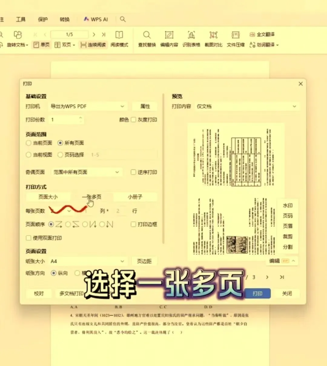 如何将两页A4排版打印成A3试卷-第2张图片-四季读书网 如何将两页A4排版打印成A3试卷-第2张图片-四季读书网