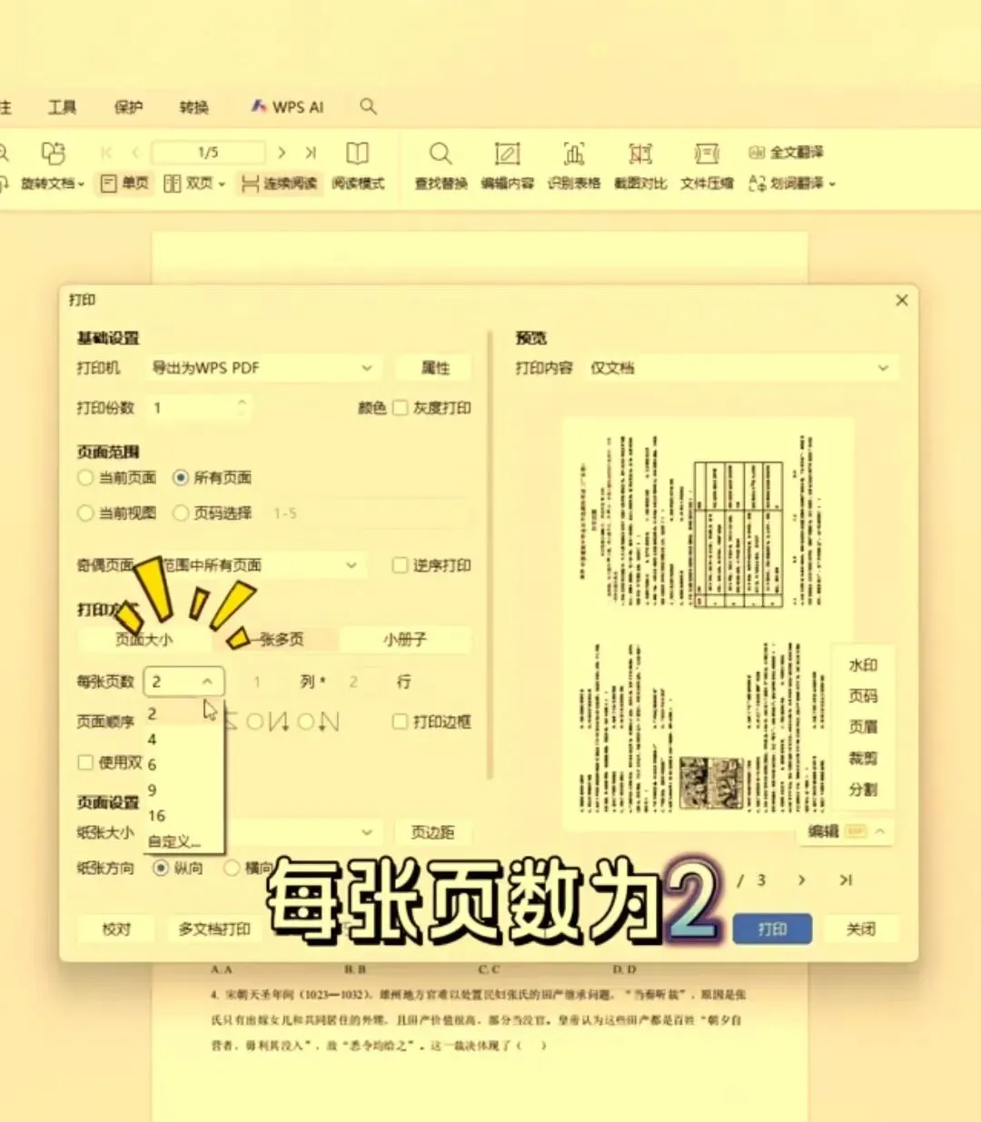 如何将两页A4排版打印成A3试卷-第3张图片-四季读书网 如何将两页A4排版打印成A3试卷-第3张图片-四季读书网
