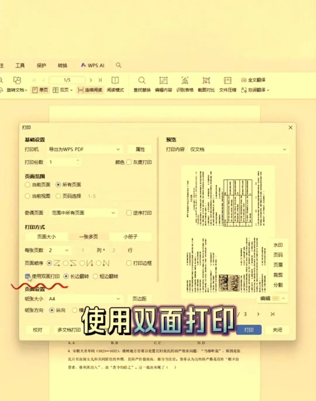 如何将两页A4排版打印成A3试卷-第4张图片-四季读书网 如何将两页A4排版打印成A3试卷-第4张图片-四季读书网