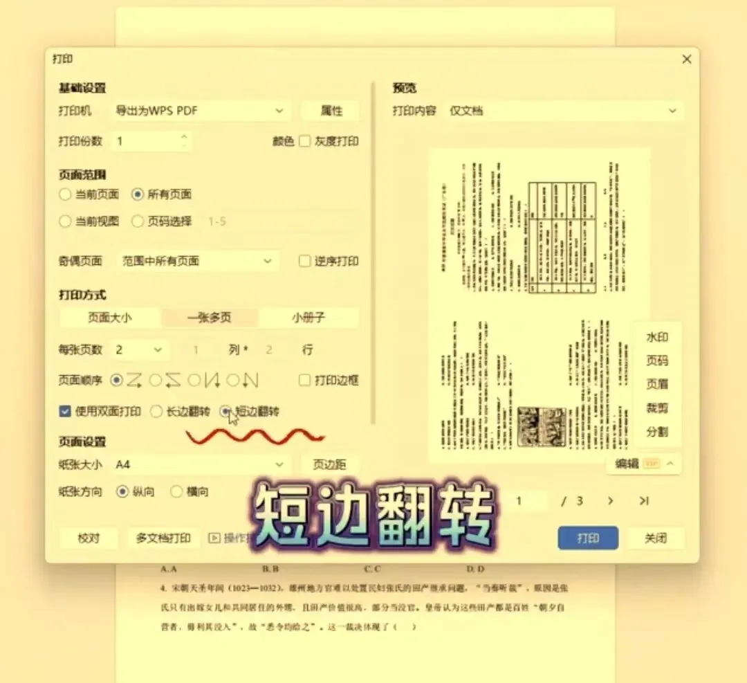 如何将两页A4排版打印成A3试卷-第5张图片-四季读书网 如何将两页A4排版打印成A3试卷-第5张图片-四季读书网