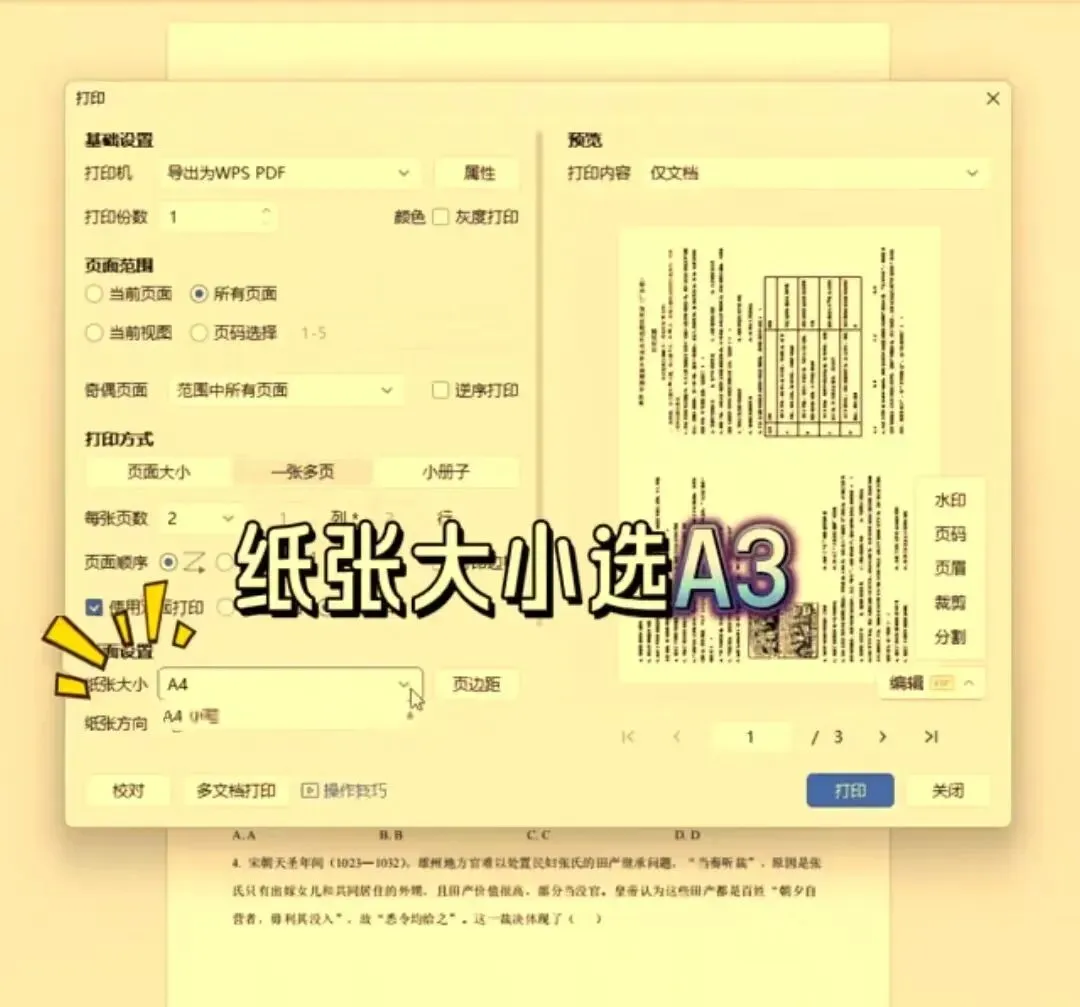 如何将两页A4排版打印成A3试卷-第6张图片-四季读书网 如何将两页A4排版打印成A3试卷-第6张图片-四季读书网