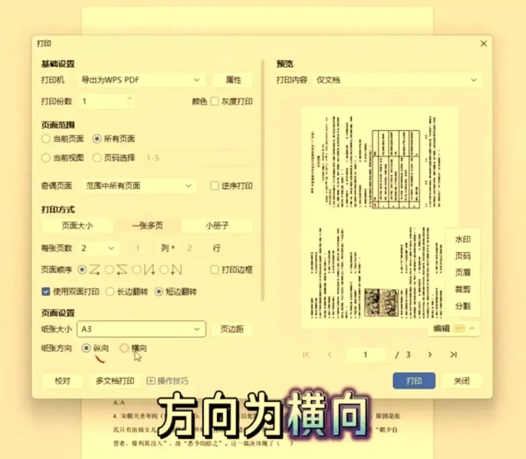 如何将两页A4排版打印成A3试卷-第7张图片-四季读书网 如何将两页A4排版打印成A3试卷-第7张图片-四季读书网