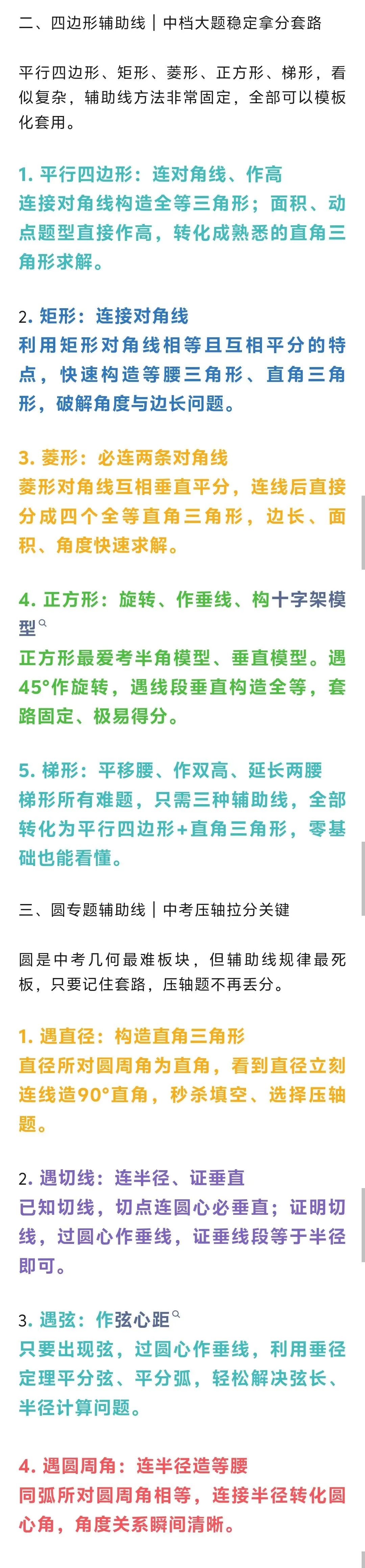 中考倒计时15天:几何辅助线万能汇总,照着画,几何大题稳稳拿满分!-第4张图片-四季读书网