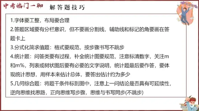 中考数学临门一脚(做题技巧)-第2张图片-四季读书网