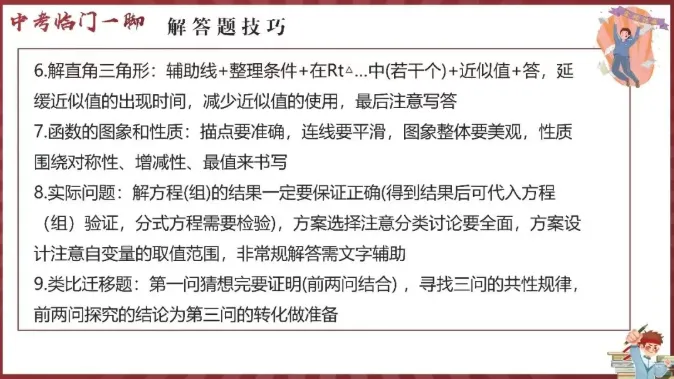 中考数学临门一脚(做题技巧)-第3张图片-四季读书网