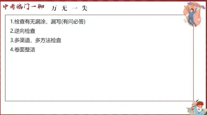 中考数学临门一脚(做题技巧)-第4张图片-四季读书网