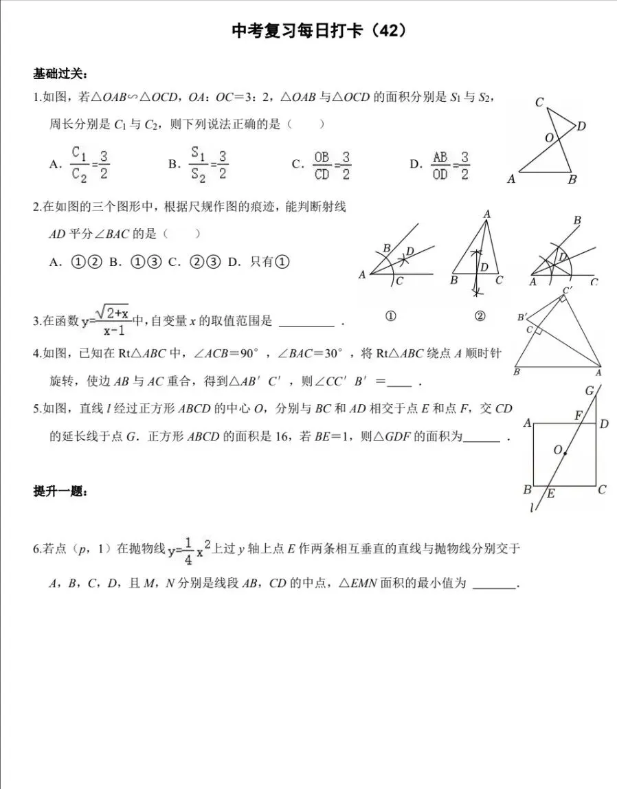 中考数学复习打卡50天逆袭提分每日一练基础+拔高(42)-第1张图片-四季读书网