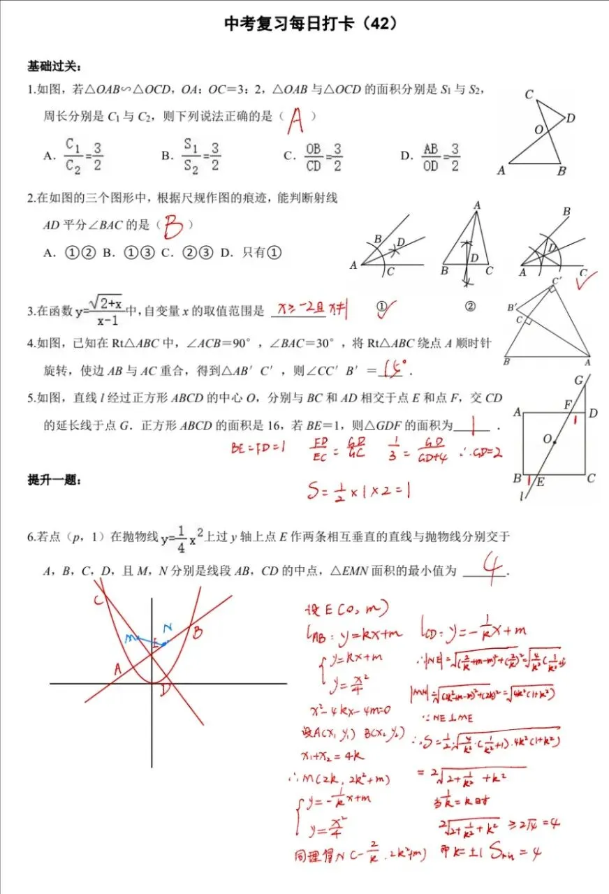中考数学复习打卡50天逆袭提分每日一练基础+拔高(42)-第2张图片-四季读书网