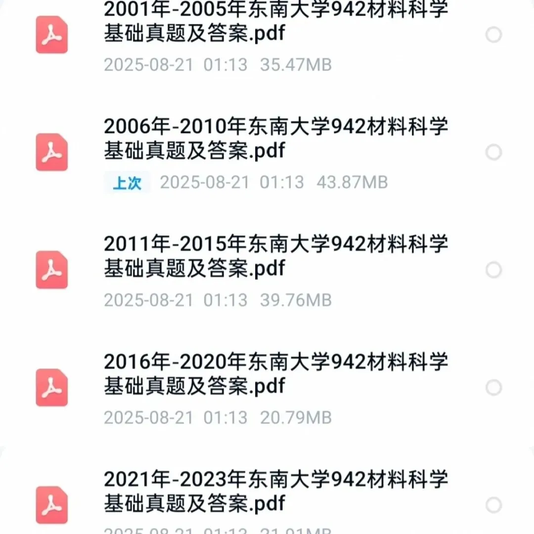 26真题更新东南大学842材料科学基础【原942】2001-2026真题资料-第3张图片-四季读书网