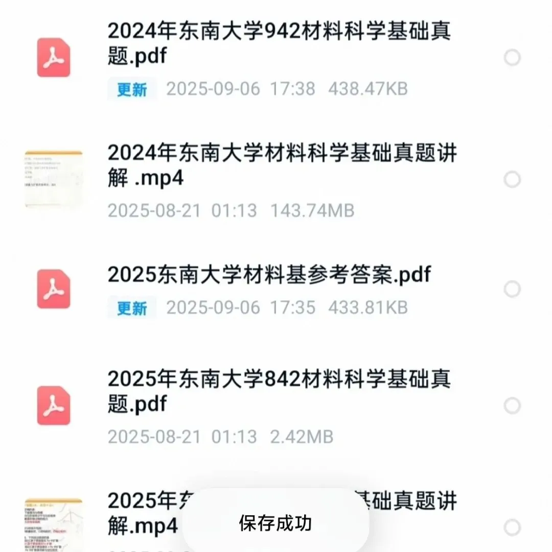 26真题更新东南大学842材料科学基础【原942】2001-2026真题资料-第4张图片-四季读书网