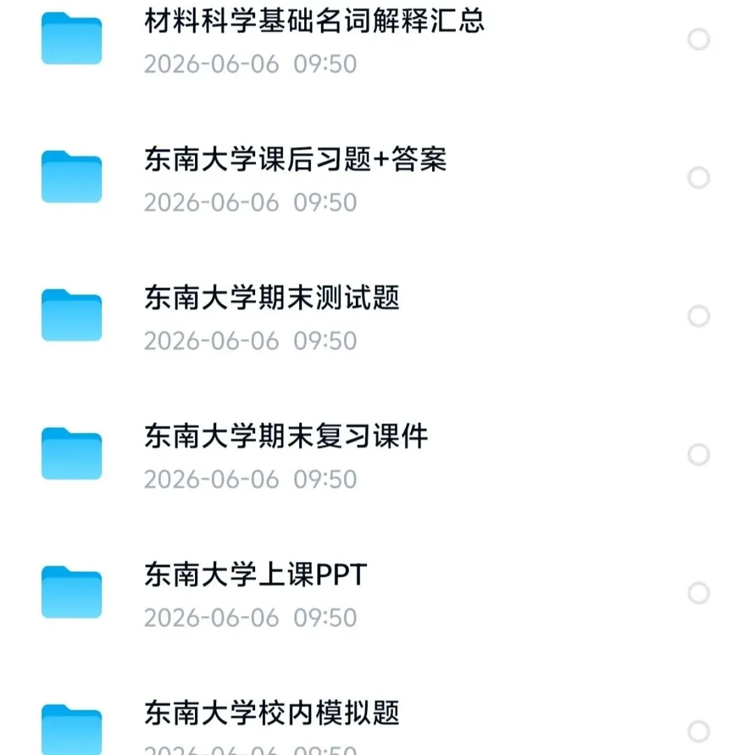 26真题更新东南大学842材料科学基础【原942】2001-2026真题资料-第6张图片-四季读书网