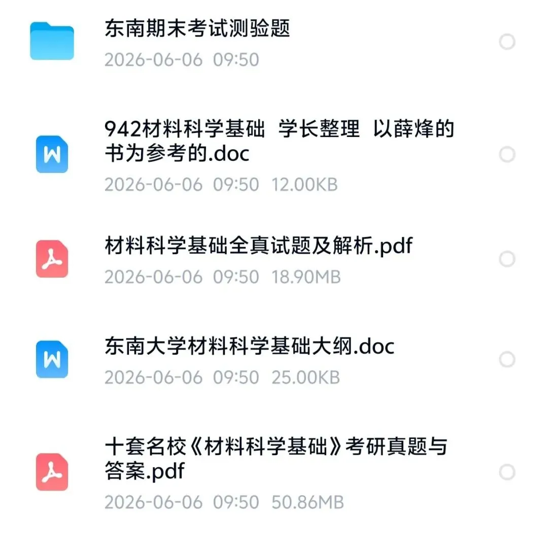 26真题更新东南大学842材料科学基础【原942】2001-2026真题资料-第7张图片-四季读书网