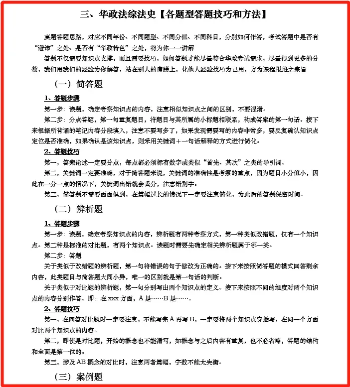 真题解析班(直播+回放模式) | 华政考研近10-14年真题研究解读系列课-第4张图片-四季读书网