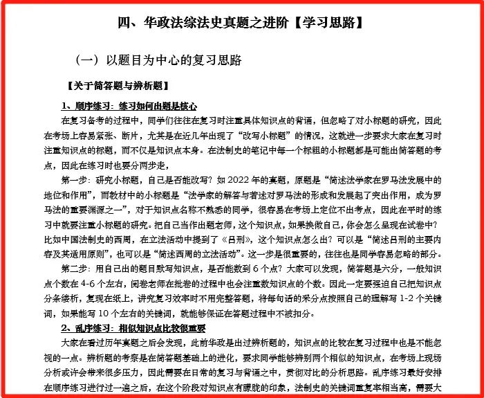 真题解析班(直播+回放模式) | 华政考研近10-14年真题研究解读系列课-第5张图片-四季读书网