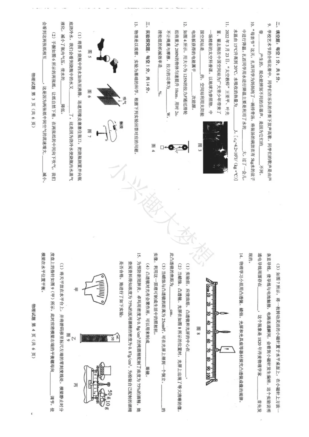 西藏自治区中考物理真题-第3张图片-四季读书网