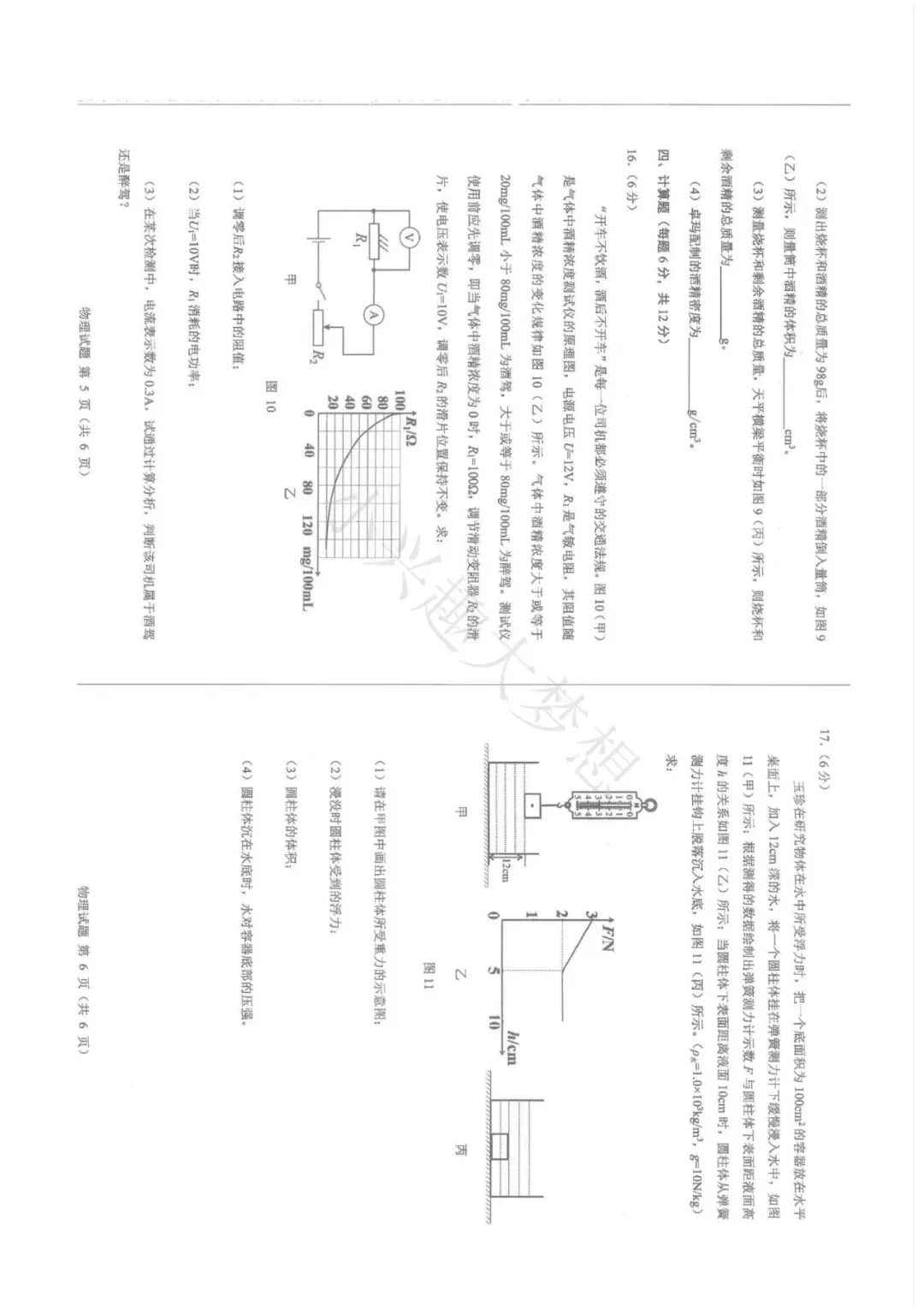 西藏自治区中考物理真题-第4张图片-四季读书网