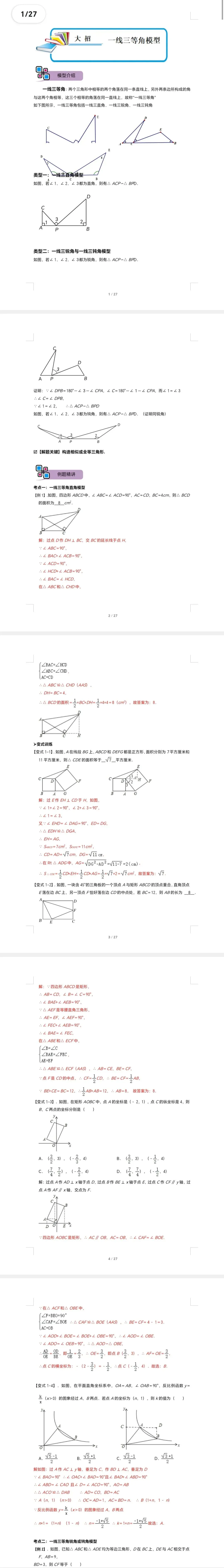 中考数学解题大招复习讲义 模型04 一线三等角模型(解析版)-第2张图片-四季读书网