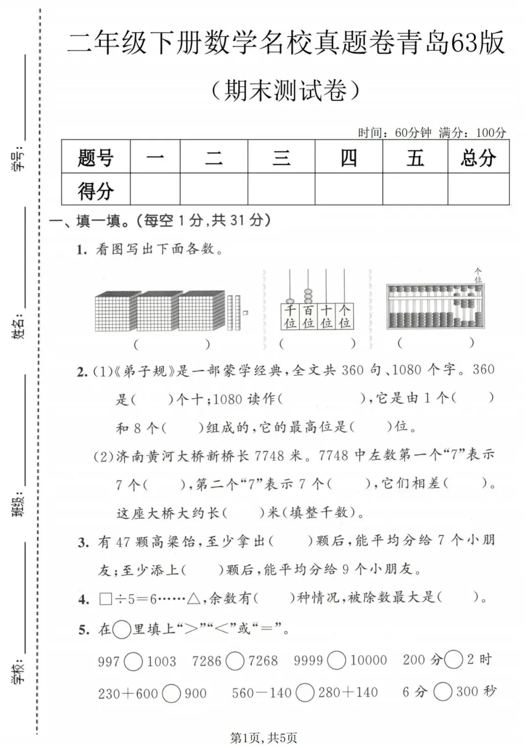 二年级(下)数学期末名校真题卷《青岛63版》含答案-第4张图片-四季读书网