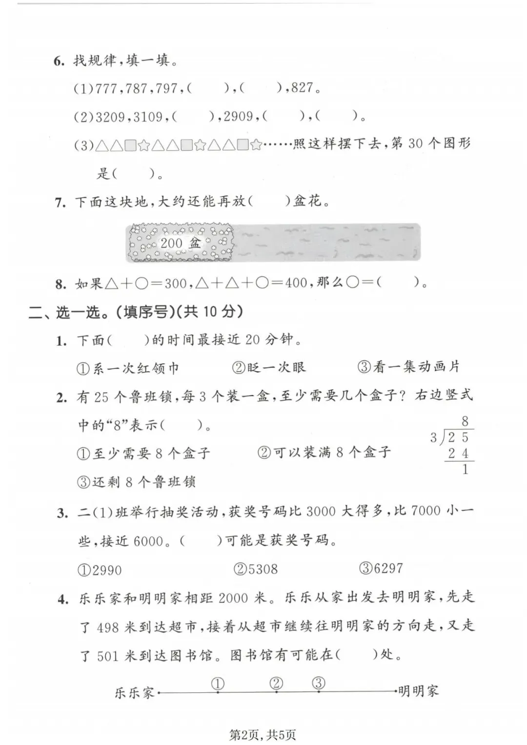 二年级(下)数学期末名校真题卷《青岛63版》含答案-第5张图片-四季读书网
