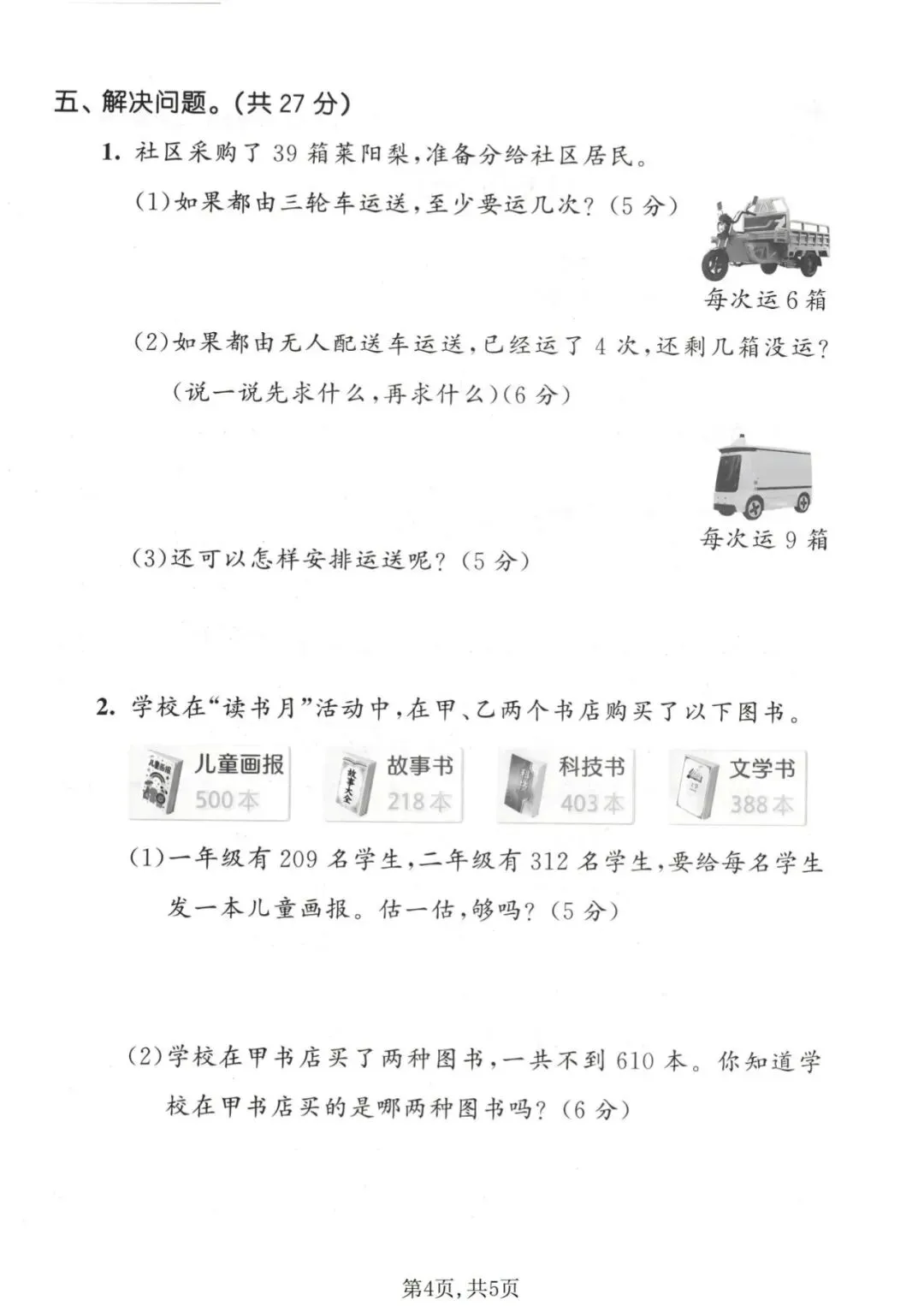 二年级(下)数学期末名校真题卷《青岛63版》含答案-第7张图片-四季读书网