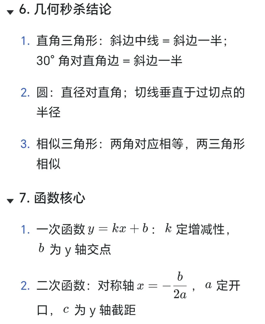 2026中考数理化最后一课-第3张图片-四季读书网