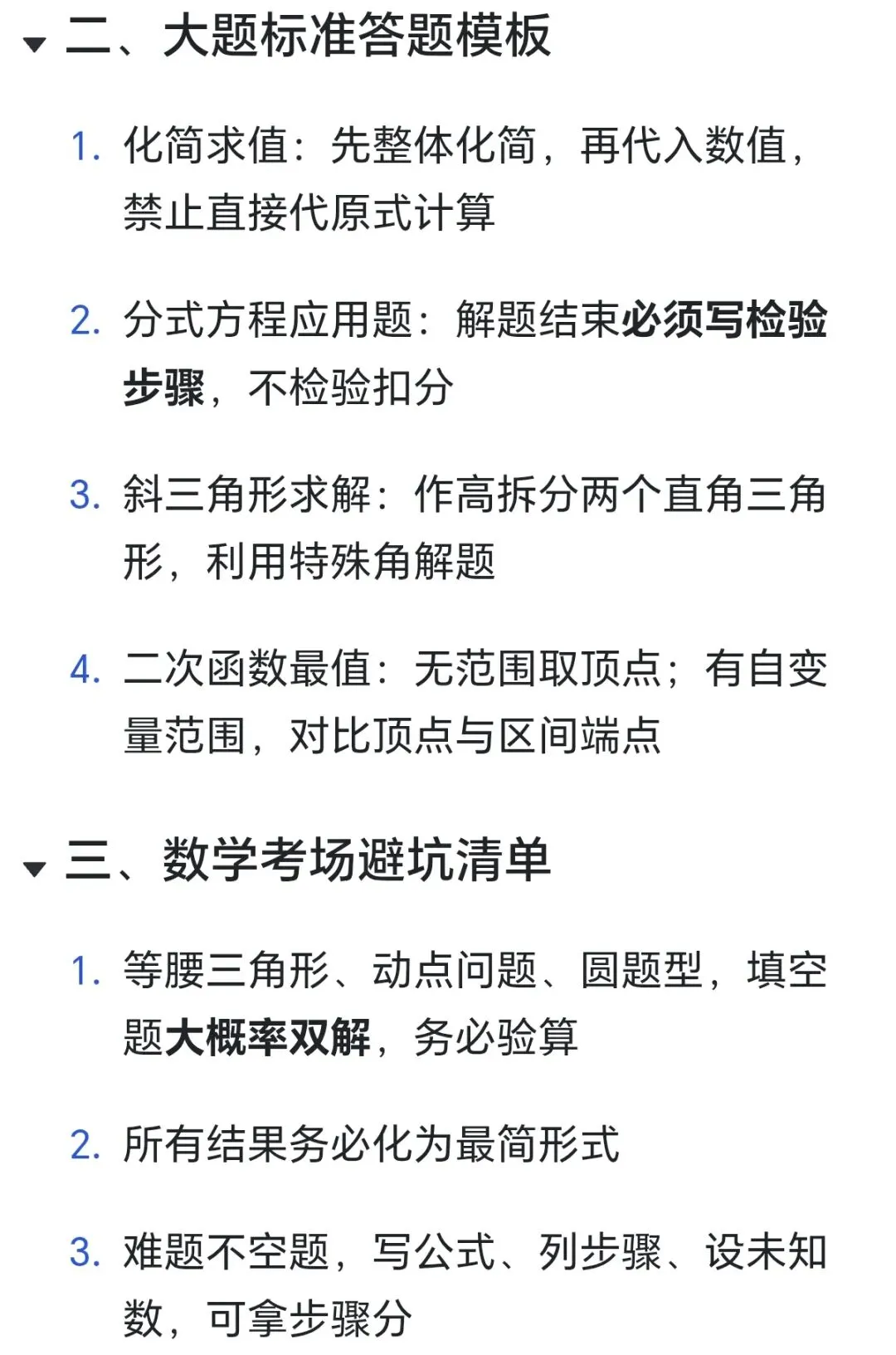 2026中考数理化最后一课-第4张图片-四季读书网