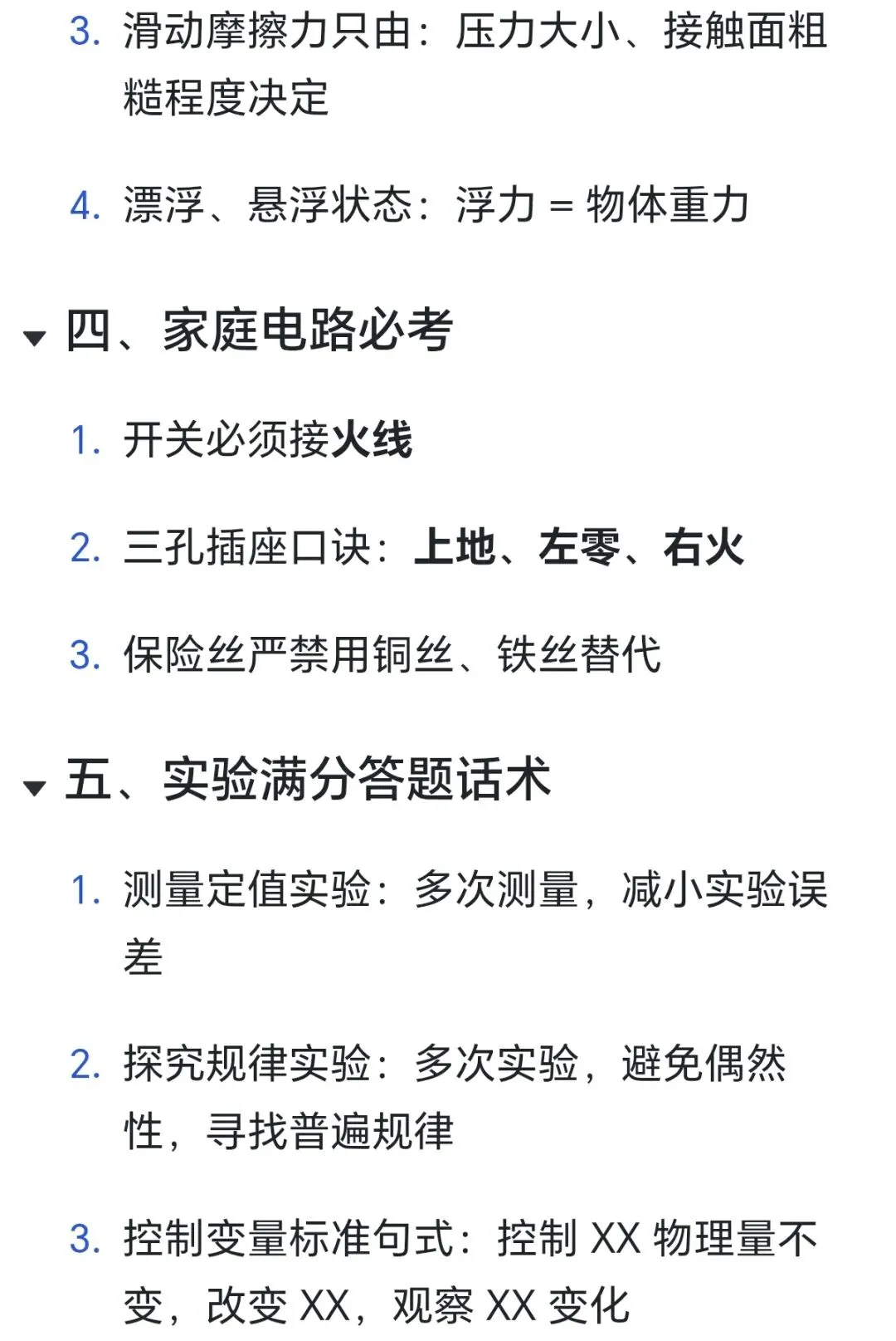 2026中考数理化最后一课-第7张图片-四季读书网