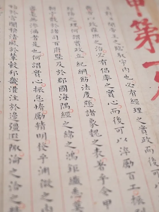 400多年前状元试卷,2604字:没有改动一字-第3张图片-四季读书网
