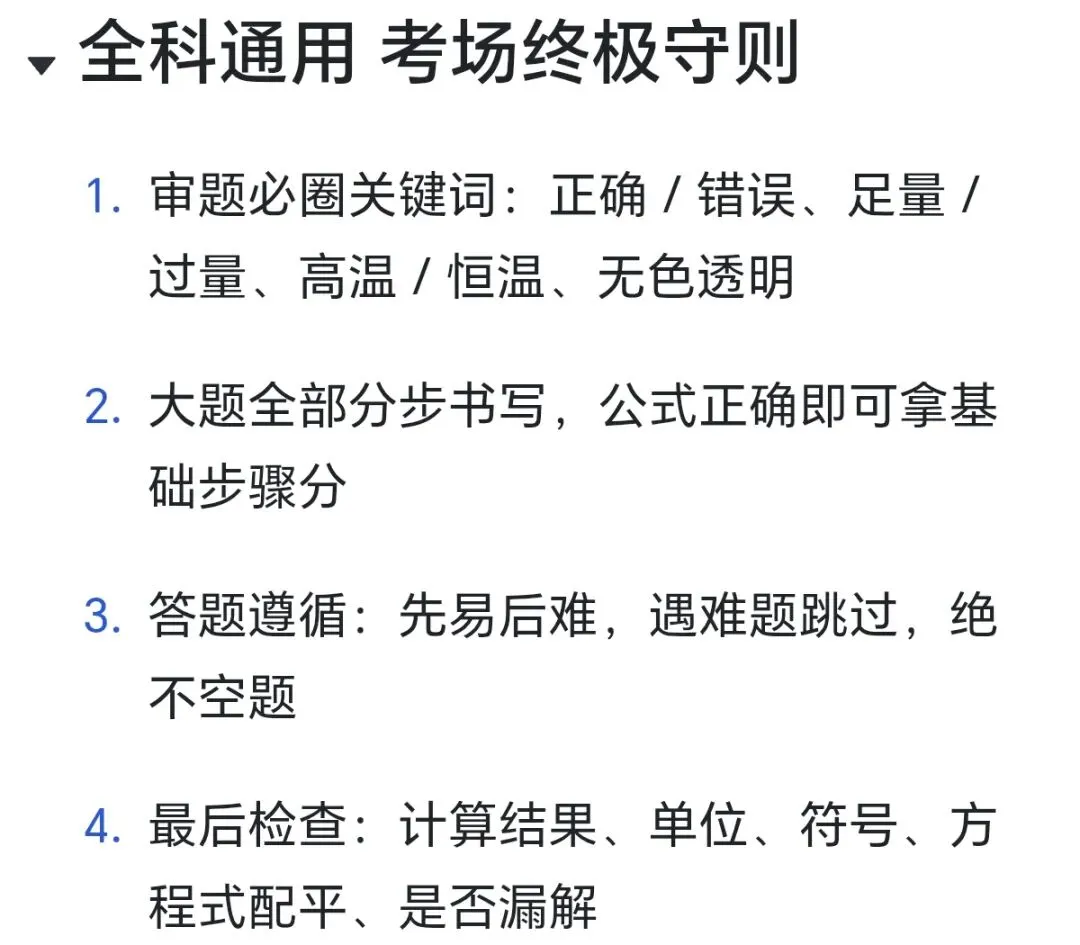 2026中考数理化最后一课-第13张图片-四季读书网
