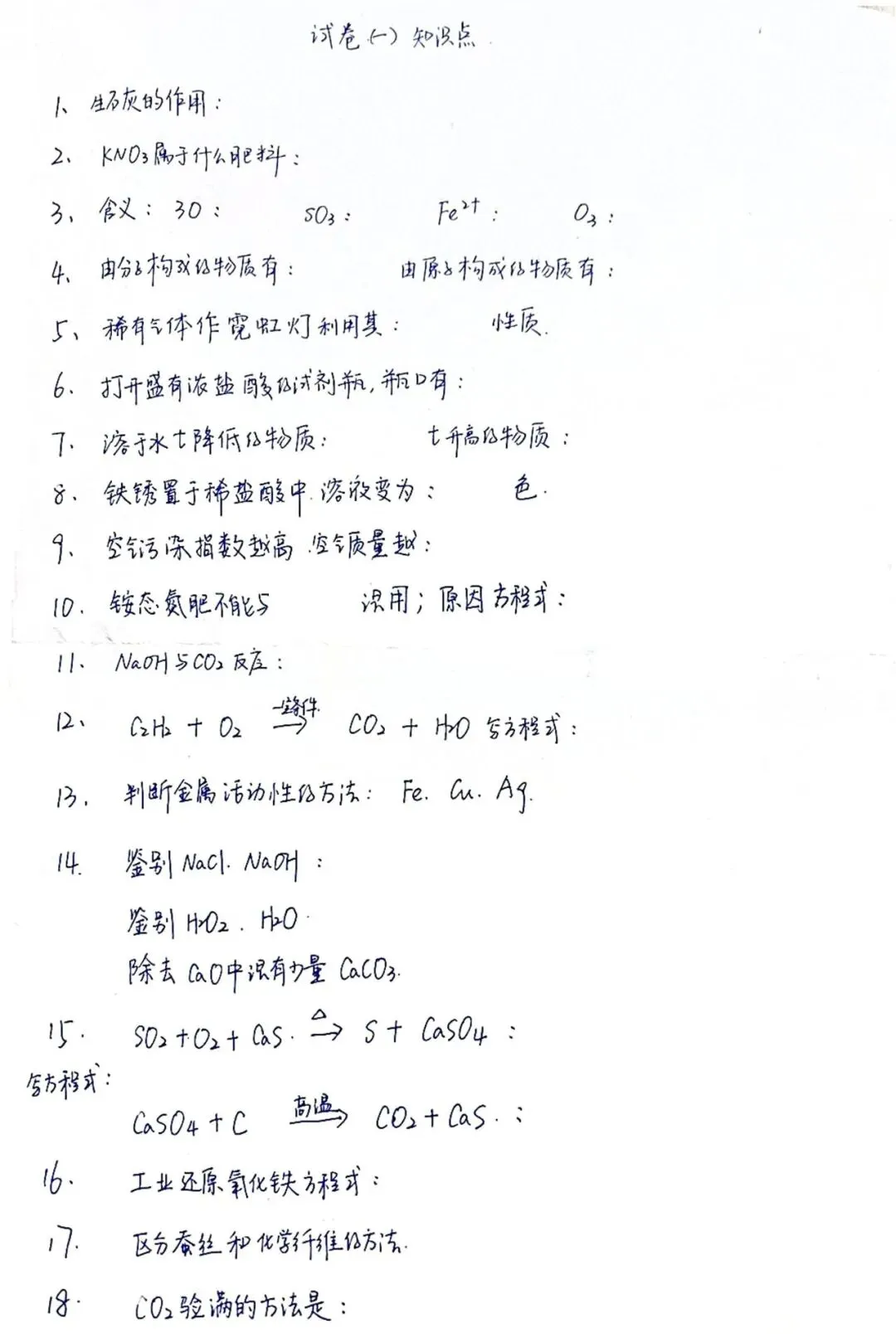 中考化学模拟试卷知识点一-第2张图片-四季读书网