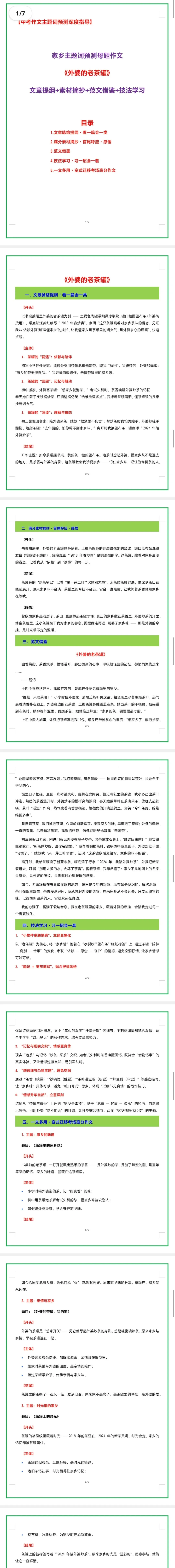 2026年中考语文作文主题押题预测及高分模板 家乡主题词预测母题作文《外婆的老茶罐》(文章提纲+素材摘抄+范文借鉴+技法学习)-第2张图片-四季读书网