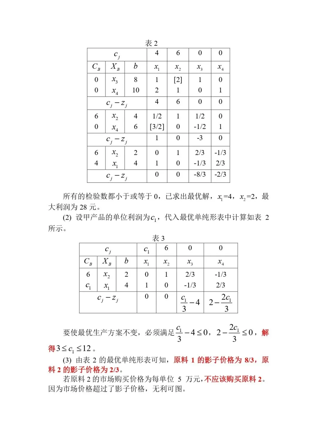 2026年大连海事大学810管理运筹学考研试题答案4-第2张图片-四季读书网