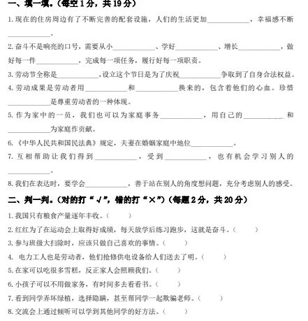 3-6年道法期末试卷-第4张图片-四季读书网
